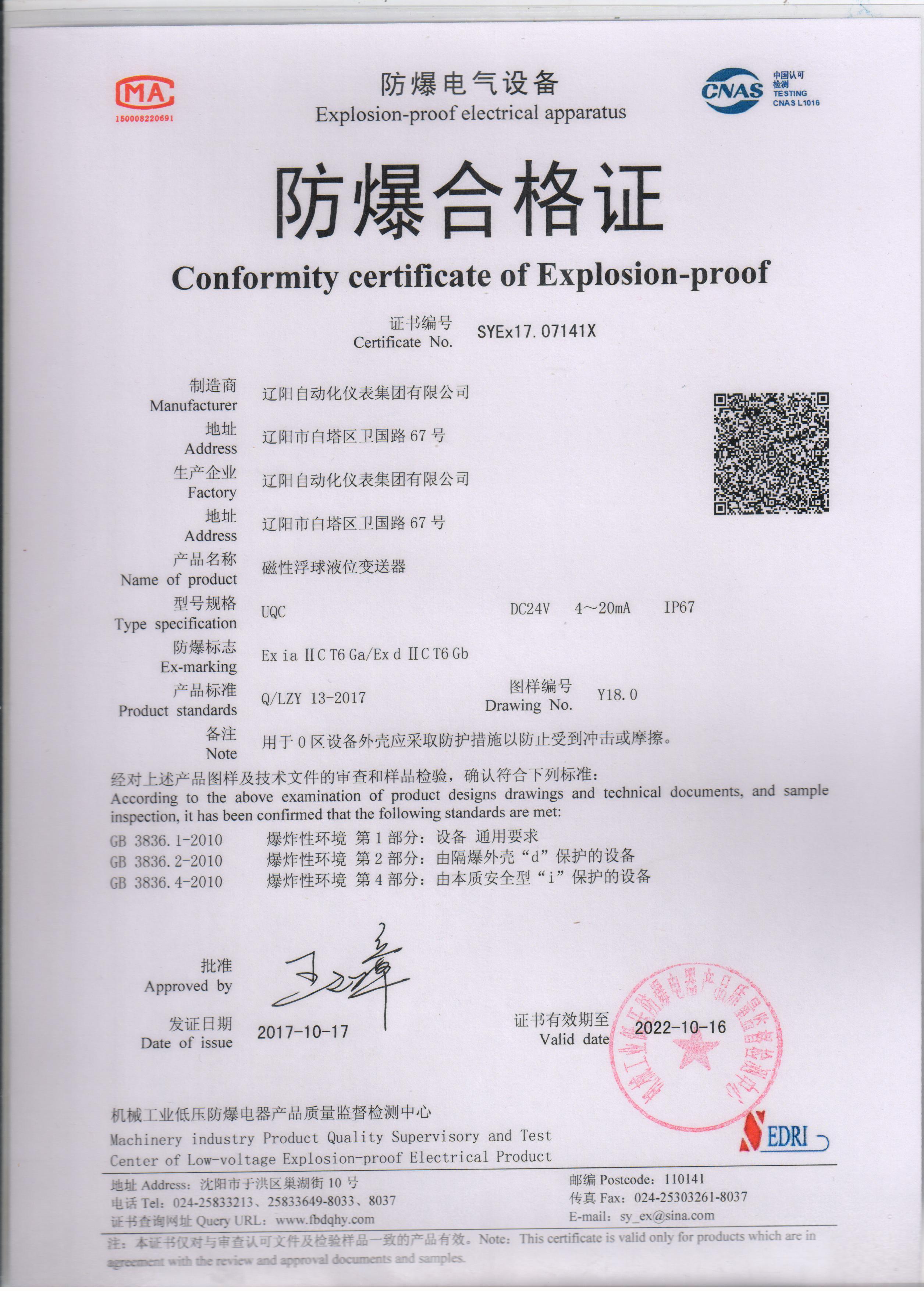 UQC磁性（浮球）液位變送器防爆合格證（本安、